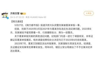 小因扎吉：这个结果让人很遗憾很生气，我们曾连续两年意杯夺冠